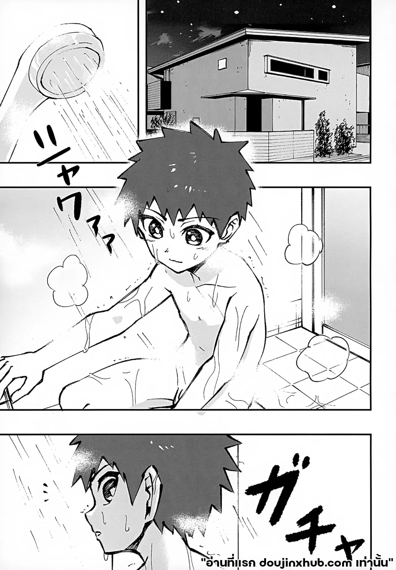 อาบน้ำด้วยกันนะ